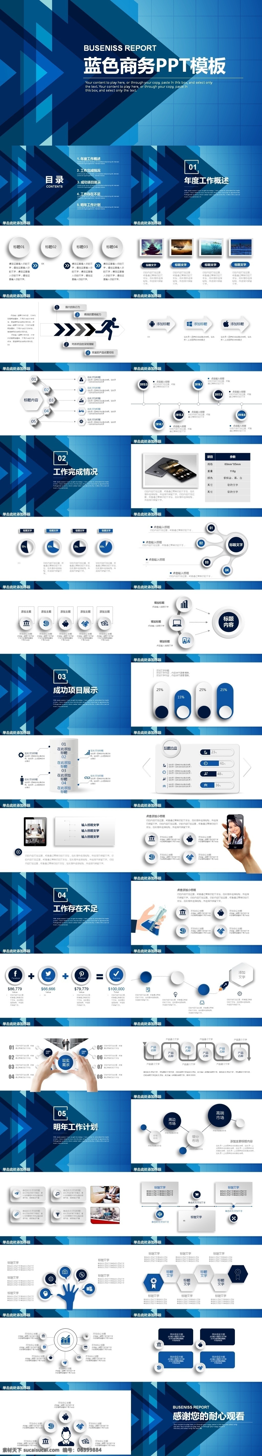 蓝色 简约 大方 商务 工作 汇报 工作报告 工作汇报 年终总结 文艺ppt