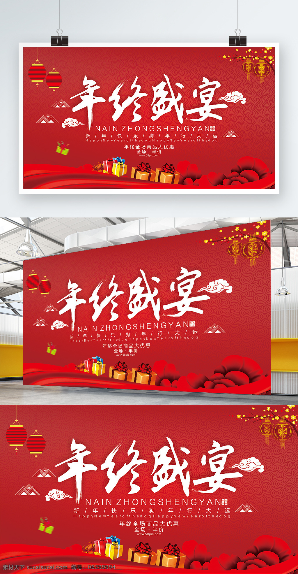 红色 中 国风 新年 年终 盛宴 展板 灯笼 礼盒 年终盛宴展板 年终展板 中国 风