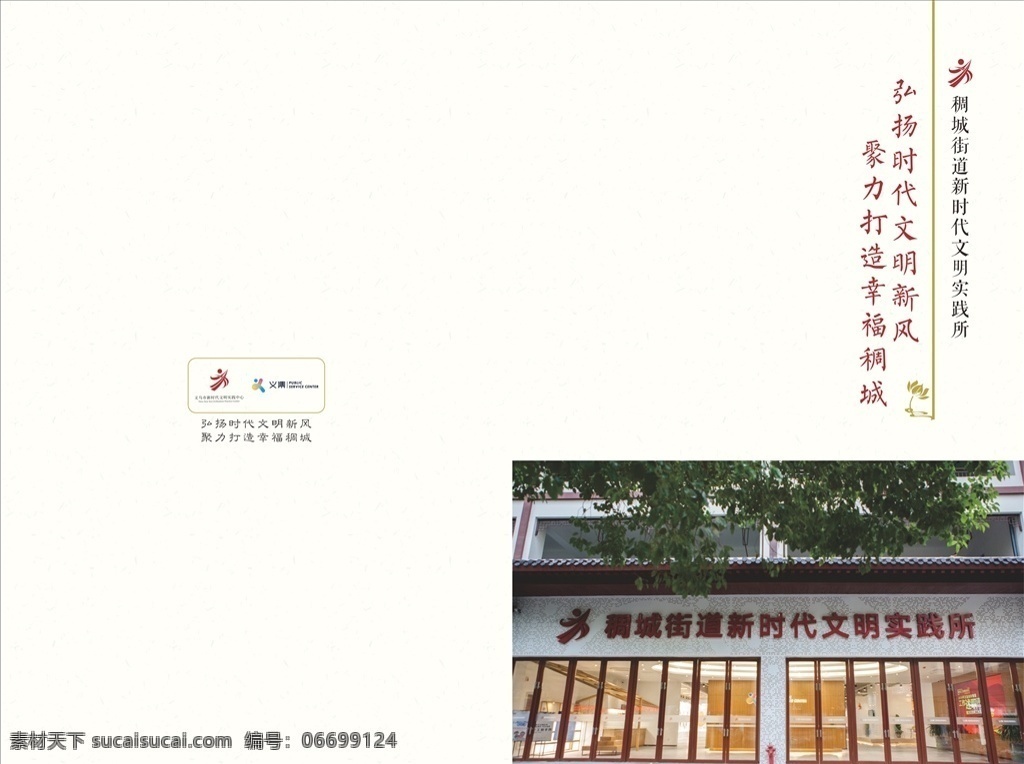 街道宣传册 中国风画册 册子 新文明实践 实践所画册 高端画册 画册设计