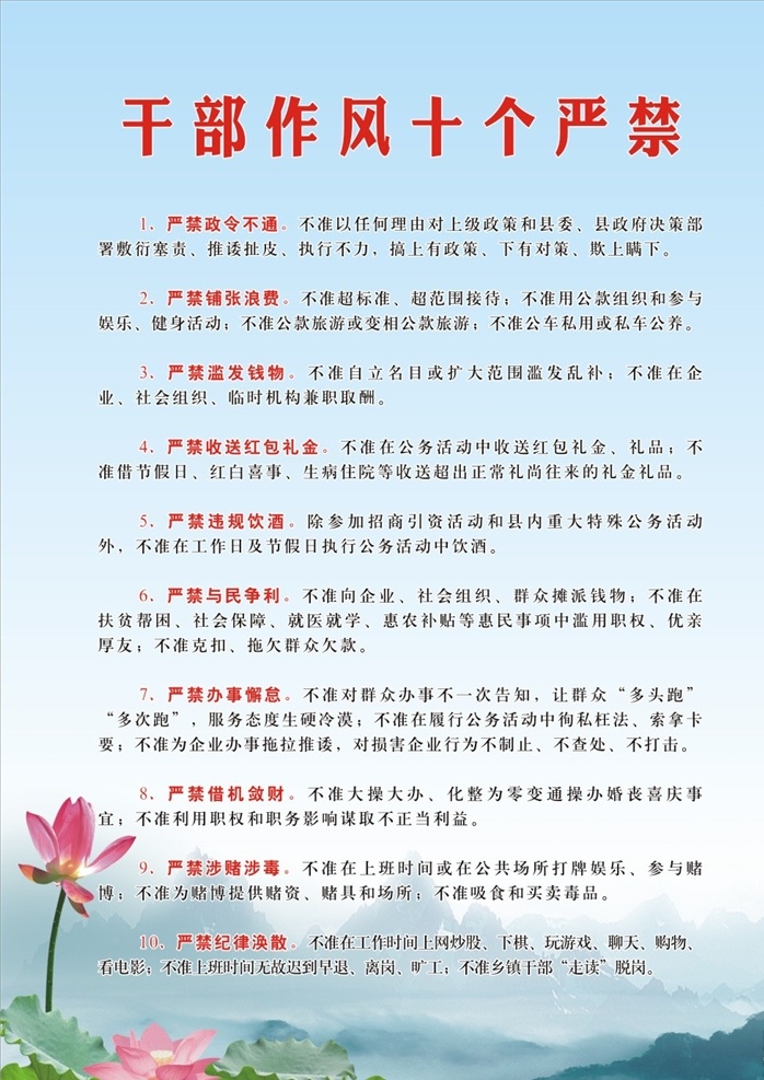 干部 作风 十 严禁 干部作风 纪律 十个严禁 宣传栏 干部严禁 作风整顿板报 作风教育板报 严禁政令不通 严禁铺张浪费 严禁滥发钱物 严禁违规饮酒 严禁与民争利 严禁办事懈怠 严禁借机敛财 严禁纪律涣散 廉政文化 作风建设 廉政建设 纪委 纪委作风 室内广告设计