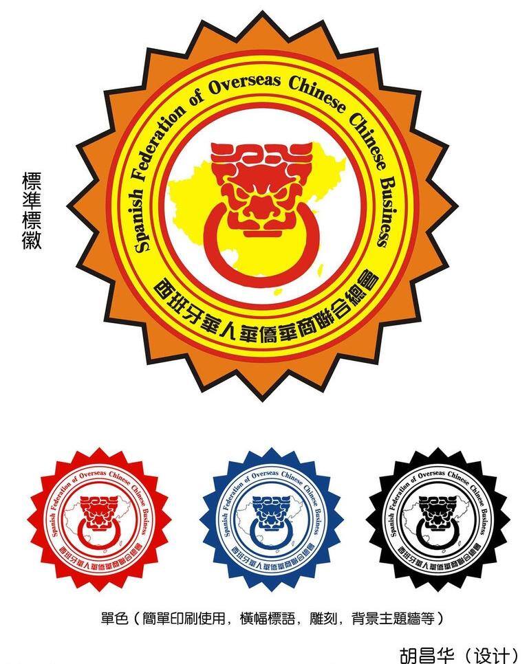 西班牙 华商 标志 矢量 模板下载 会徽 商业 它用 企业 logo 标识标志图标 白色