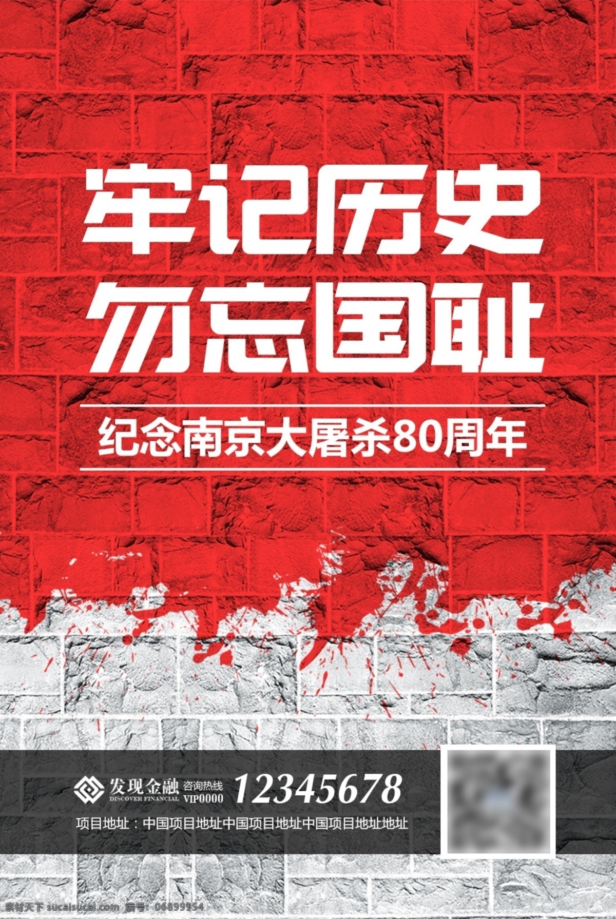 南京大屠杀 海报 南京 大屠杀 国耻 历史 血 墙 节日 纪念