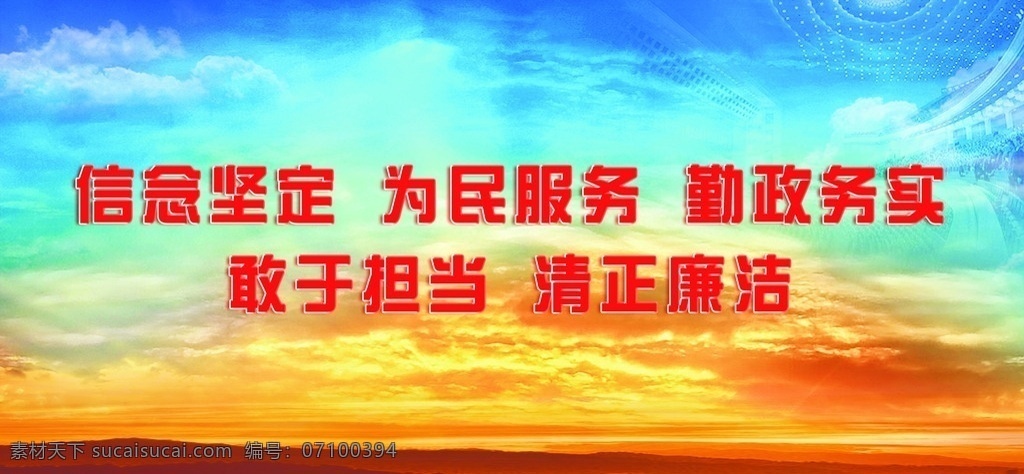 字 好 干部 标准 好干部标准 好干部 习近平总书记 干部信念 展板模板