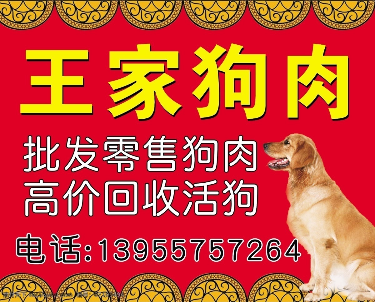 狗肉免费下载 dm宣传单 狗肉馆宣传单 狗肉馆dm 西塔狗肉 狗肉馆开业 狗肉 馆 活动 宣传单 psd源文件