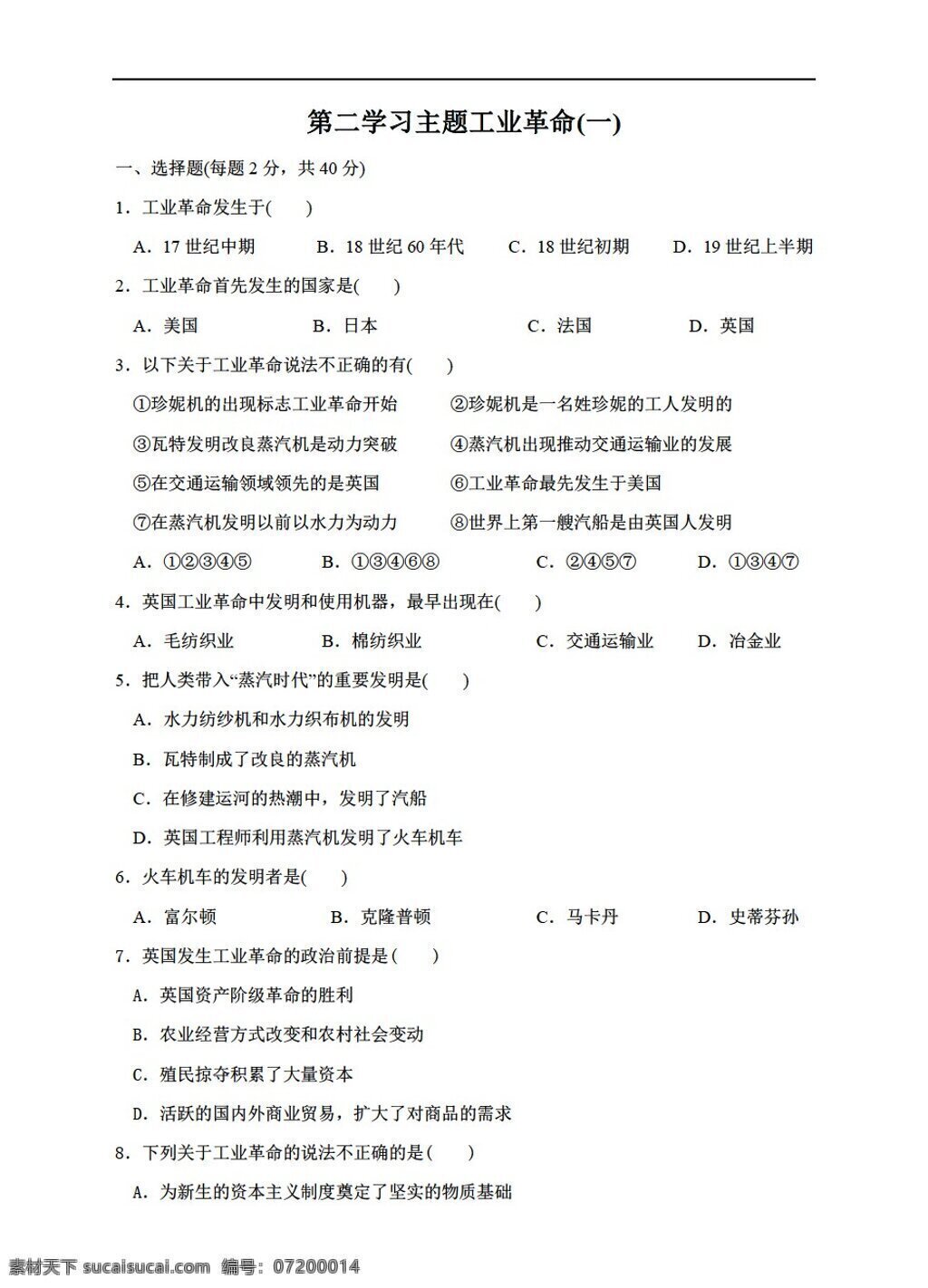 九 年级 上册 历史 二 学习 主题 工业革命 单元 测 试卷 含 答案 川教版 九年级上册 试题试卷
