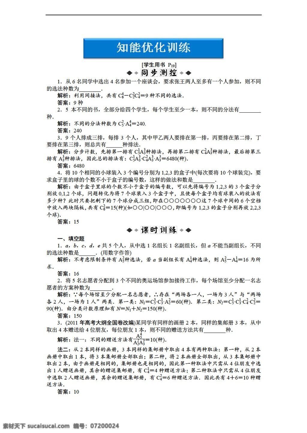 数学 苏 教 版 选修 章 知能 优化 训练 苏教版 选修2 学案
