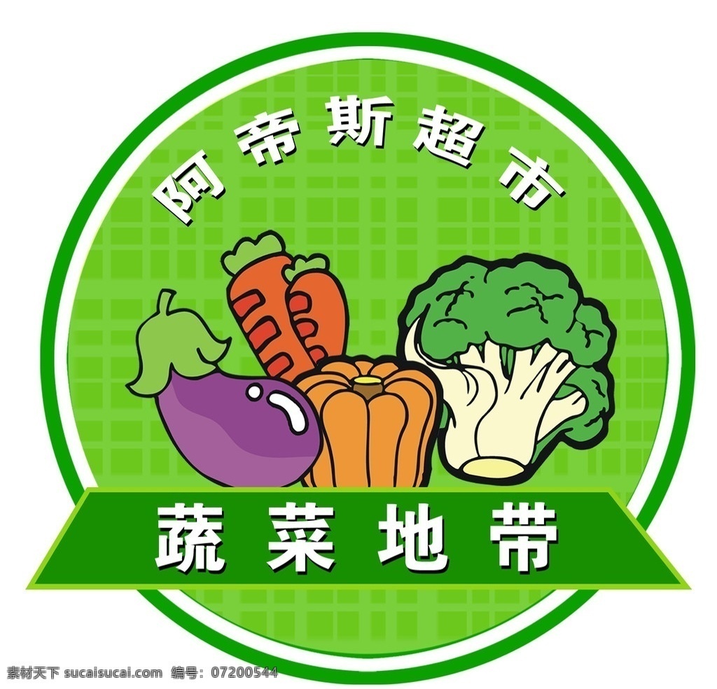 超市蔬菜吊旗 超市 蔬菜 白菜 胡萝卜 茄子 南瓜 异型吊旗 分层 源文件
