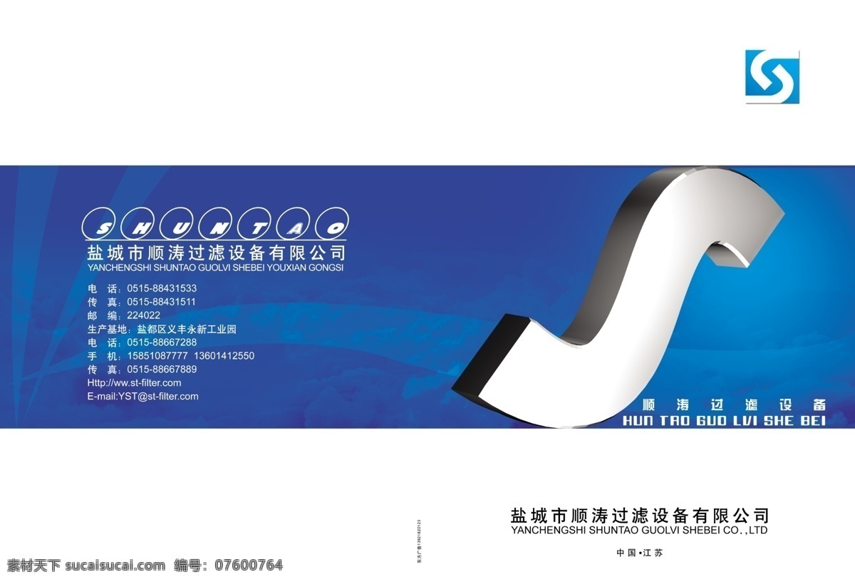 标志 地址 电话 封面 高清晰 广告设计模板 画册 画册封面 涛 滤 设 备 盐城市 过滤设备 有限公司 蓝色 画册设计 源文件库 其他画册封面