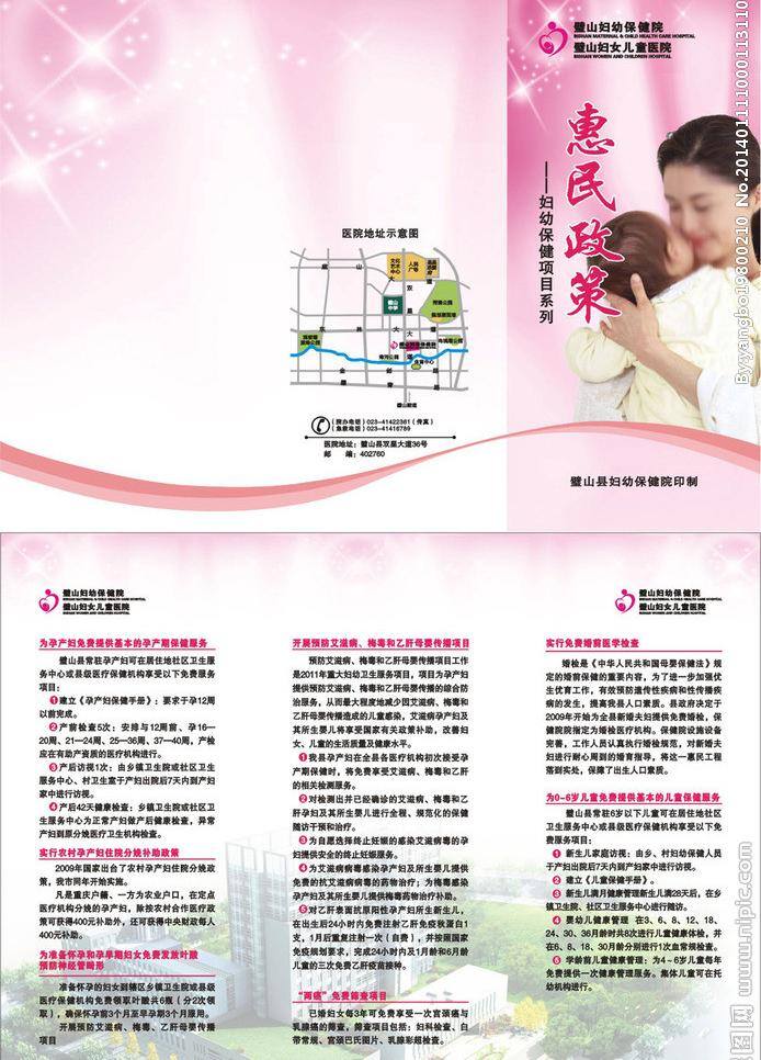 3折页 dm单 dm宣传单 儿童医院 粉色背景 妇幼保健院 健康 路线图 保健院 三 折页 矢量 模板下载 保健院三折页 医院 医疗 卫生 母亲 婴儿 医院dm单 医院鸟瞰图 母与子 三折页 折页dm单 psd源文件