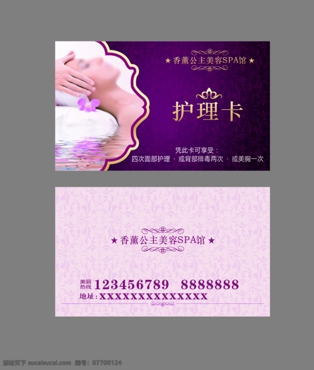 护理卡 美容卡 美颜卡 养生卡 名片 体验卡 体验券 护理券 美容体验券