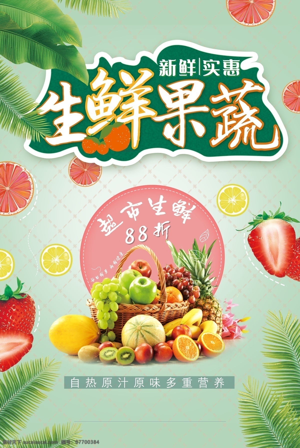 水果介绍 水果简介 水果展板 水果图片 水果促销 水果挂图 超市水果海报 樱桃 苹果 香蕉 火龙果 血桃 蓝莓 芒果 椰子 水果传单 水果宣传单 热带水果 水果模板 水果设计 水果背景墙 水果促销海报 水果打折 超市水果 水果合成海报 创意水果图片 水果合成 超市水果展板 水果生鲜