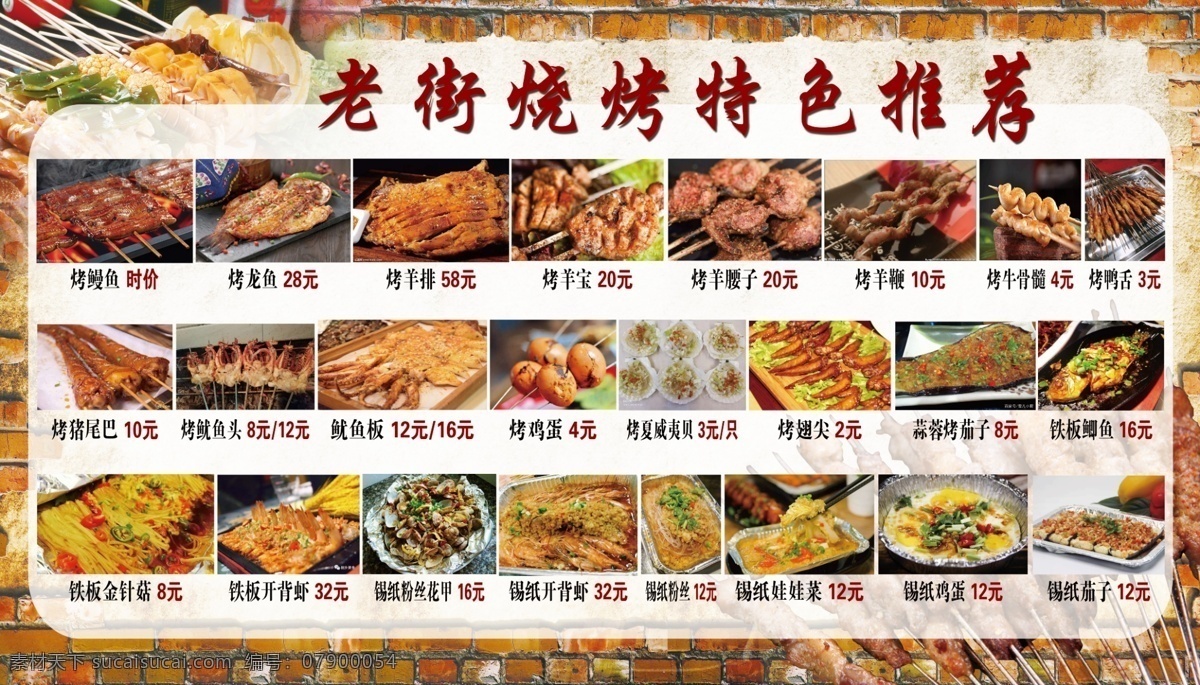老街 特色 烧烤 推荐 烤串 古典 铁板 锡纸 砖 分层