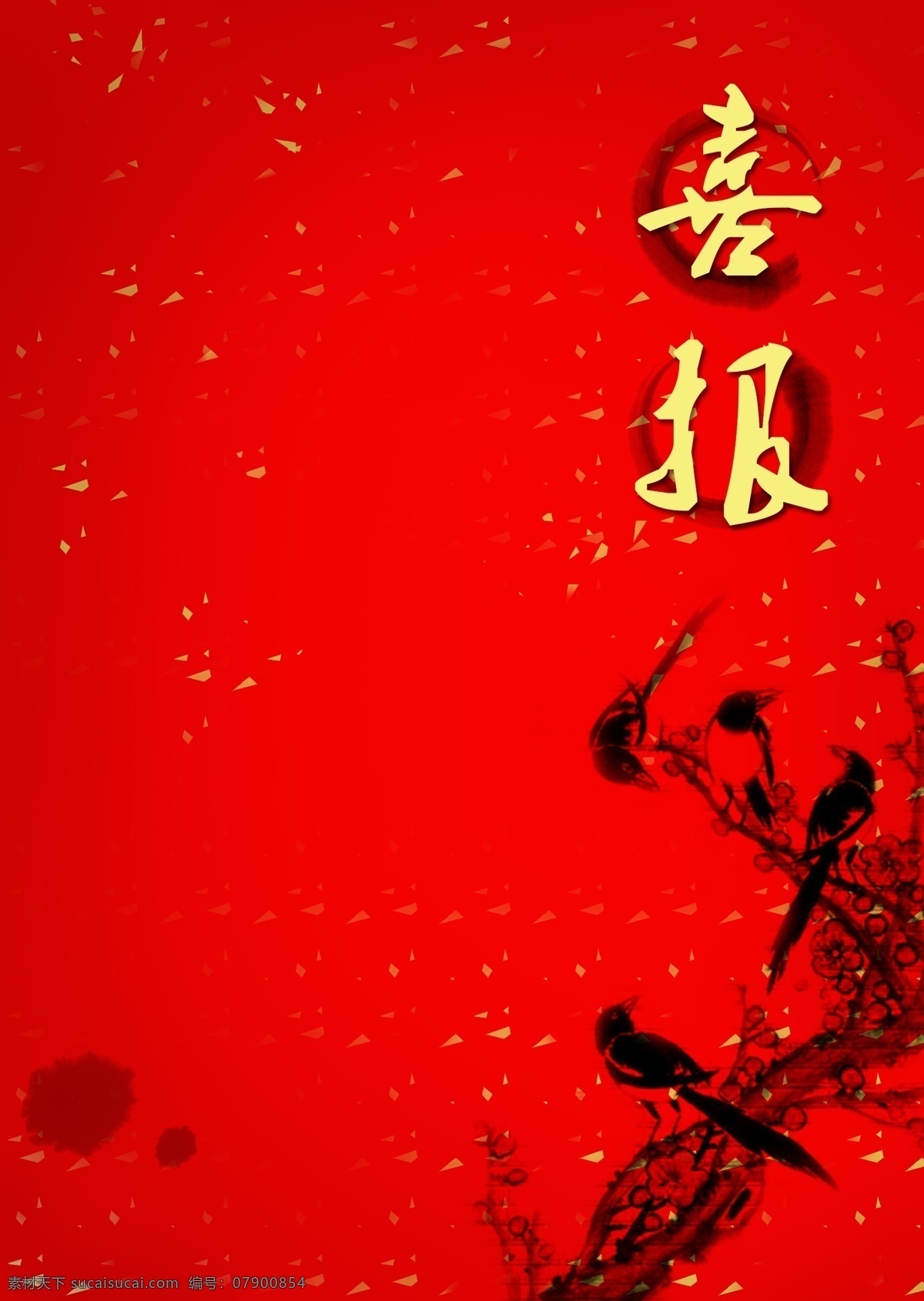 中国 风 红色 水墨画 喜报 背景 中国风