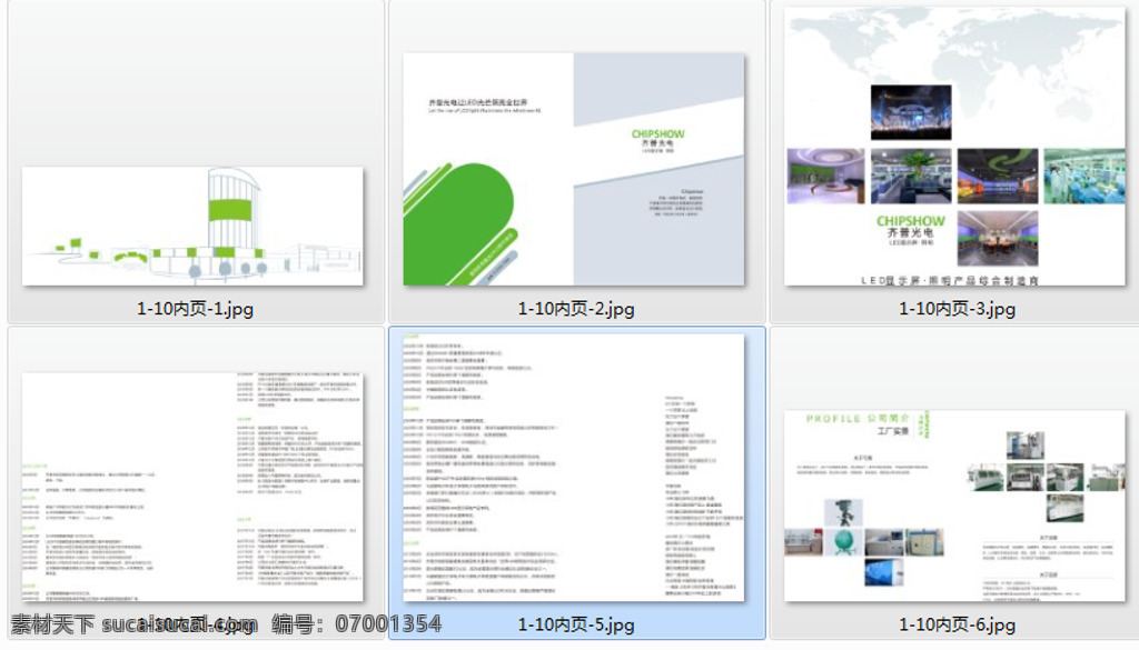 led 显示屏 行业 led设备 led画册 世界地图 图片排版 白色