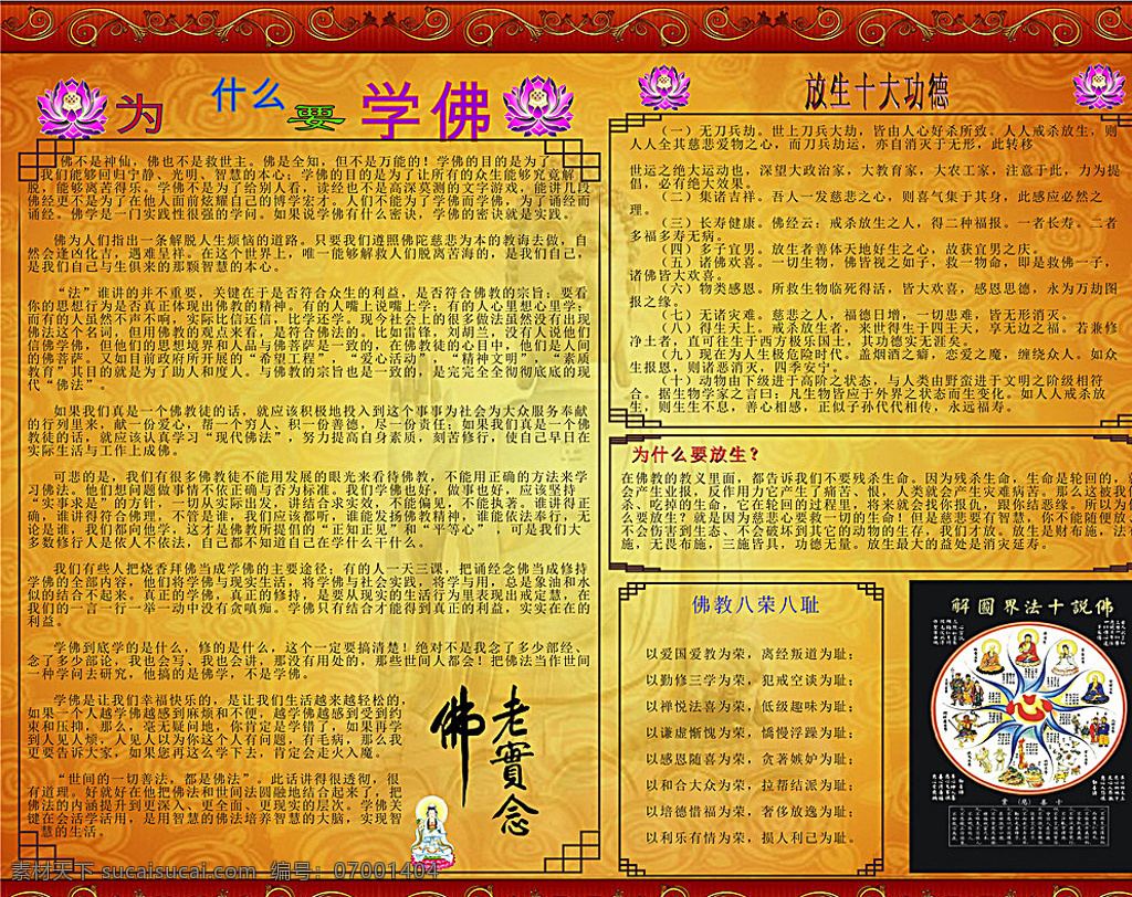 为什么要学佛 寺庙 礼佛 仪轨 宣传画 文化栏 文化艺术 宗教信仰 黄色