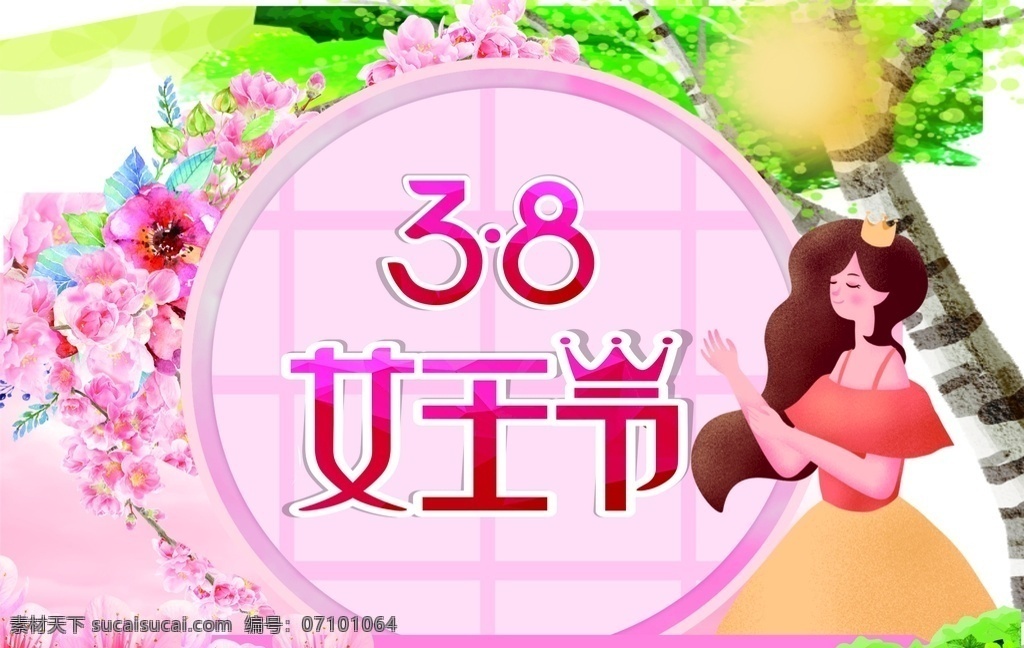 三八女王节 三八 女王节 节日 粉色 女王