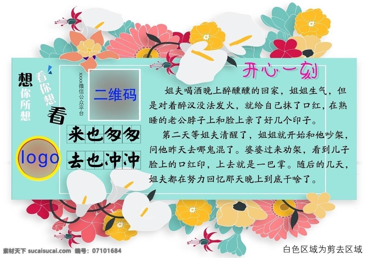 开心一刻 小 笑话 花朵 优雅 清新 二维码 咖啡馆 卫生间 白色