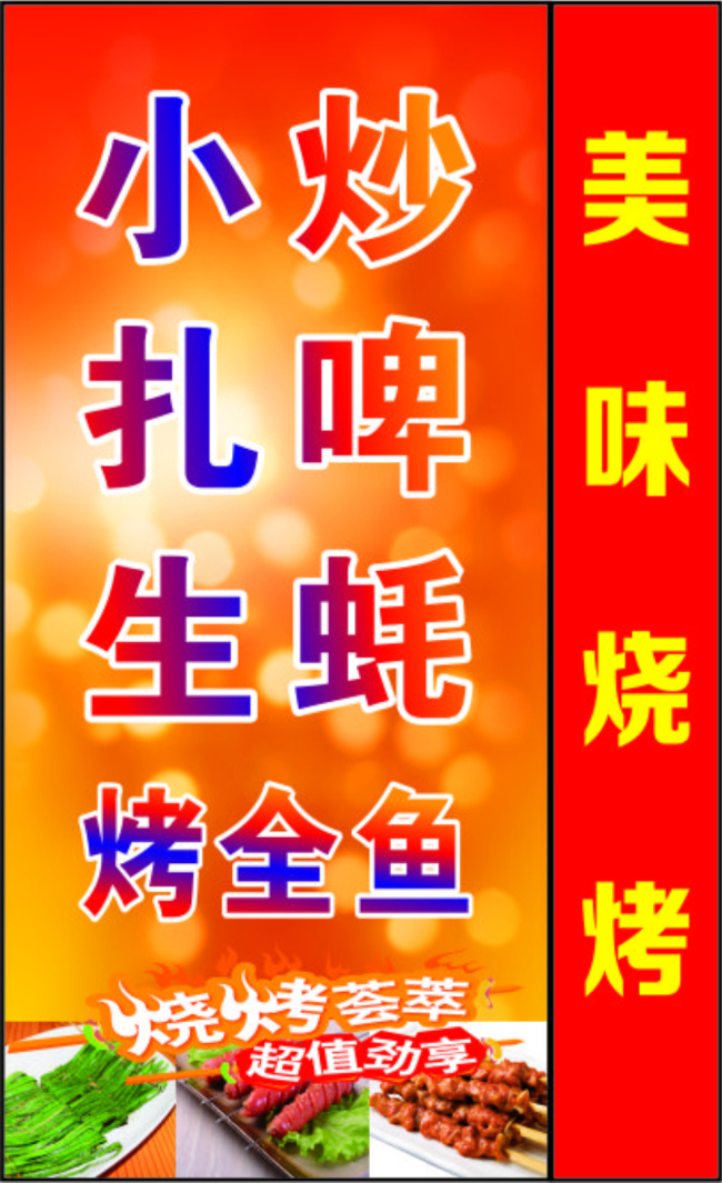 扎啤 年前 烧烤 灯 布 宵夜 火锅 夜宵 宵夜灯布 宵夜灯箱 宵夜海报 火锅海报 火锅美食节 宵夜宣传单 火锅宣传单 火锅画册 路边摊 小吃 红色