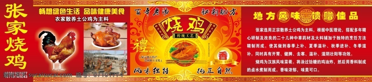 烧鸡宣传 烧鸡 烤鸡 卤鸡 散养鸡 土鸡 公鸡 包装