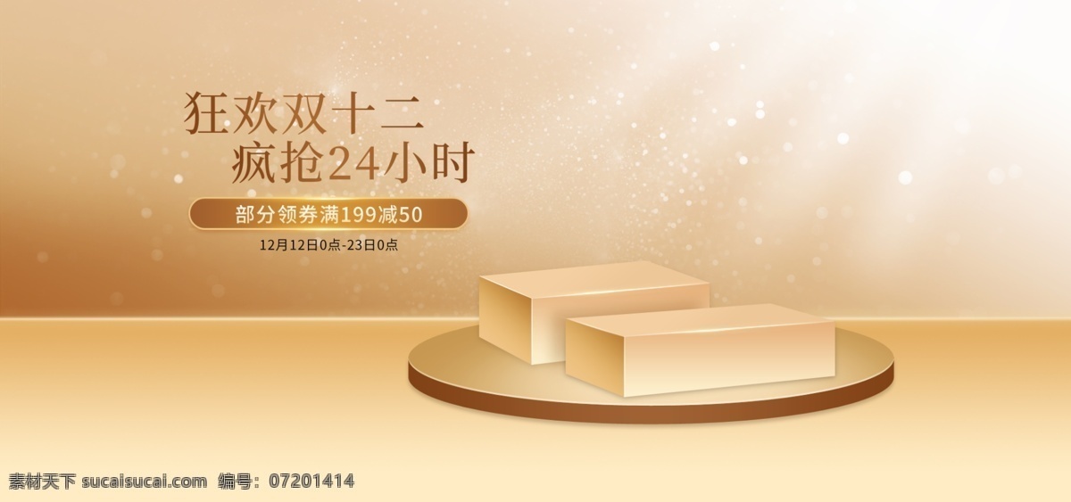 金色 化妆品 淘宝 海报 双12dm 双12打折 双12展架 双12单页 2015 双 网店双12 双12彩页 双12易拉宝 双12设计 优惠双12 开业双12