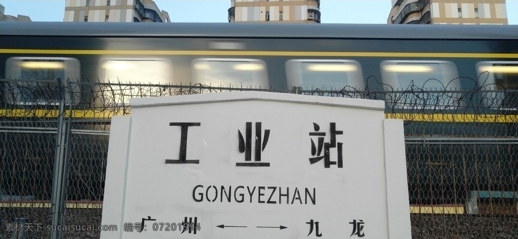 火车站牌 火车 车站 站牌 日系 速度 列车 绿皮 生活百科 生活素材
