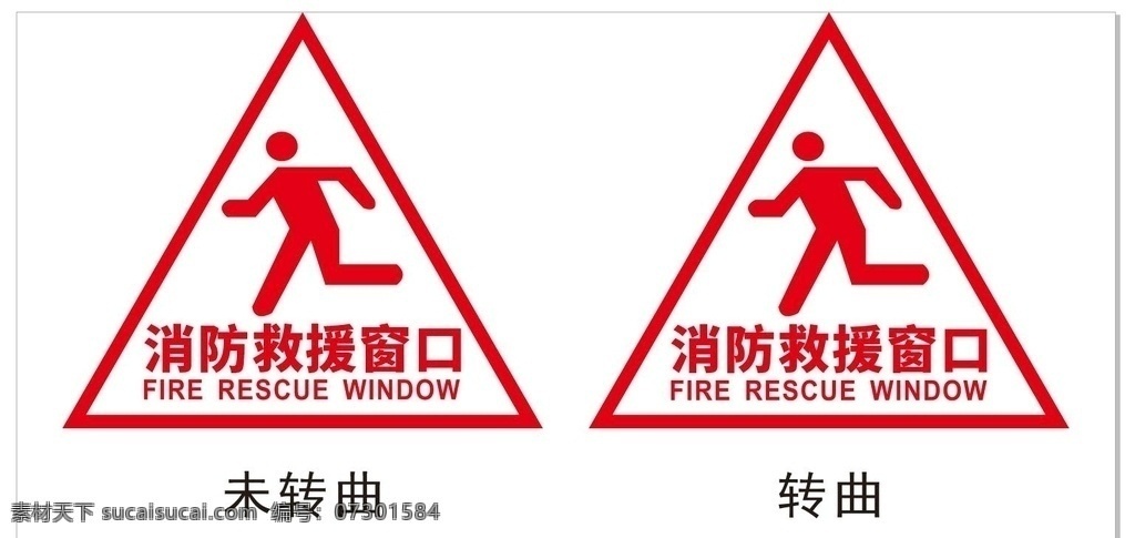 消防 救援 窗口 贴纸 刻字 消防救援 安全出口 杂七杂八