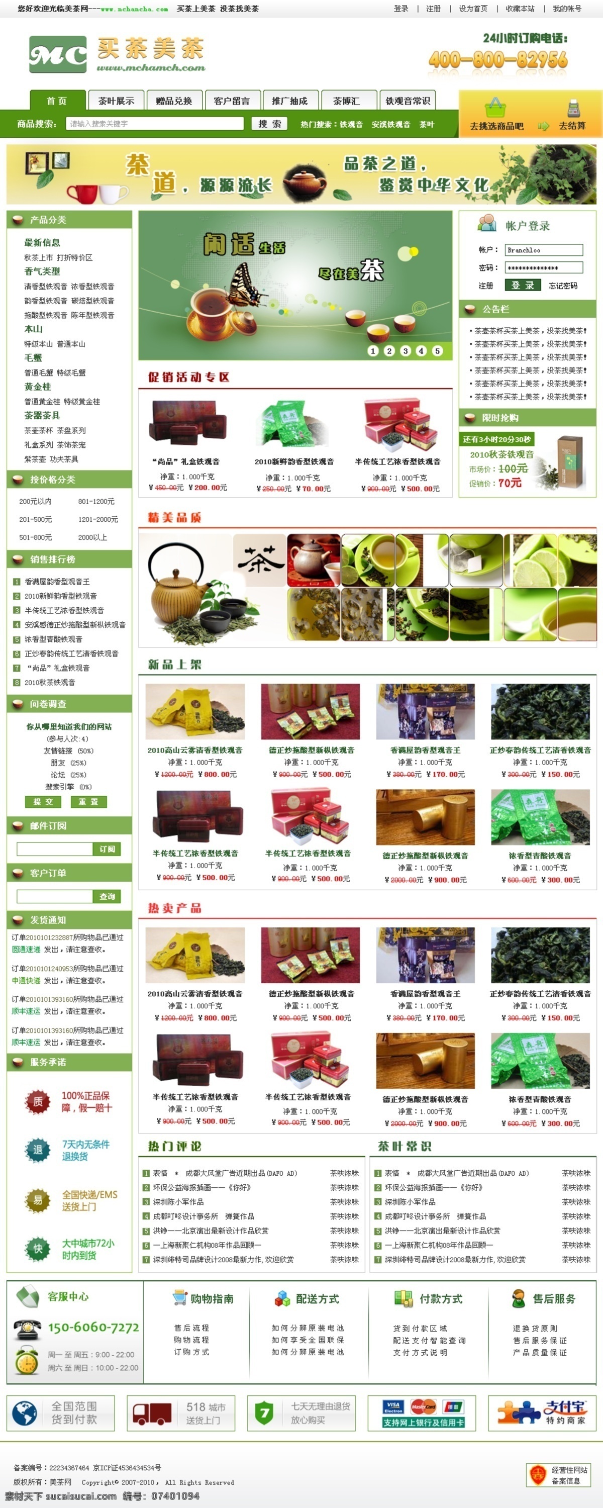 茶叶 网页模板 分层 绿色 网站模板 源文件 茶叶网页模板 网页素材