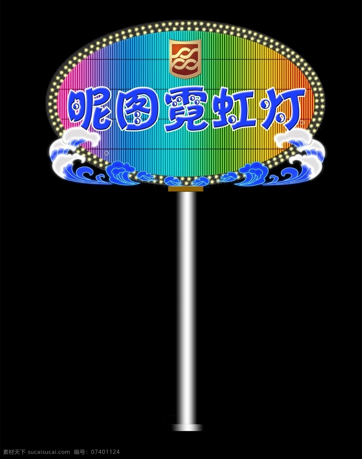 led 分层 波浪 灯饰 海鲜 酒楼 浪花 亮化 霓虹灯 霓虹灯擎天柱 装饰 七彩 柱子 效果图 源文件 家居装饰素材 灯饰素材