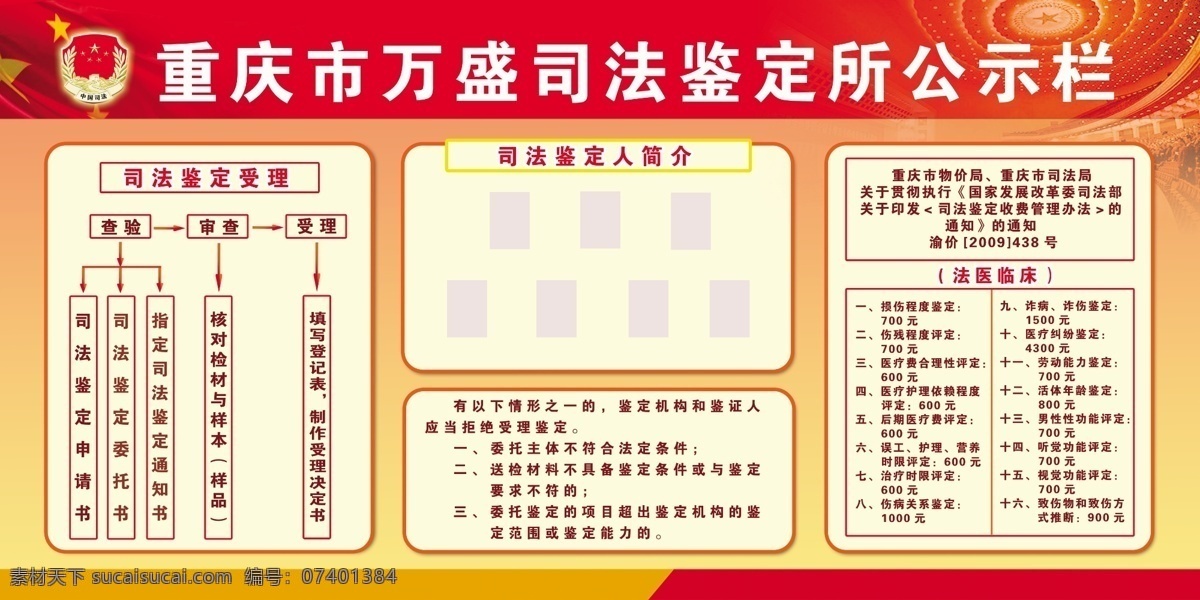 司法 展板 公示栏 广告设计模板 司法展板 源文件 展板模板 政府展板 司法鉴定展板 其他展板设计