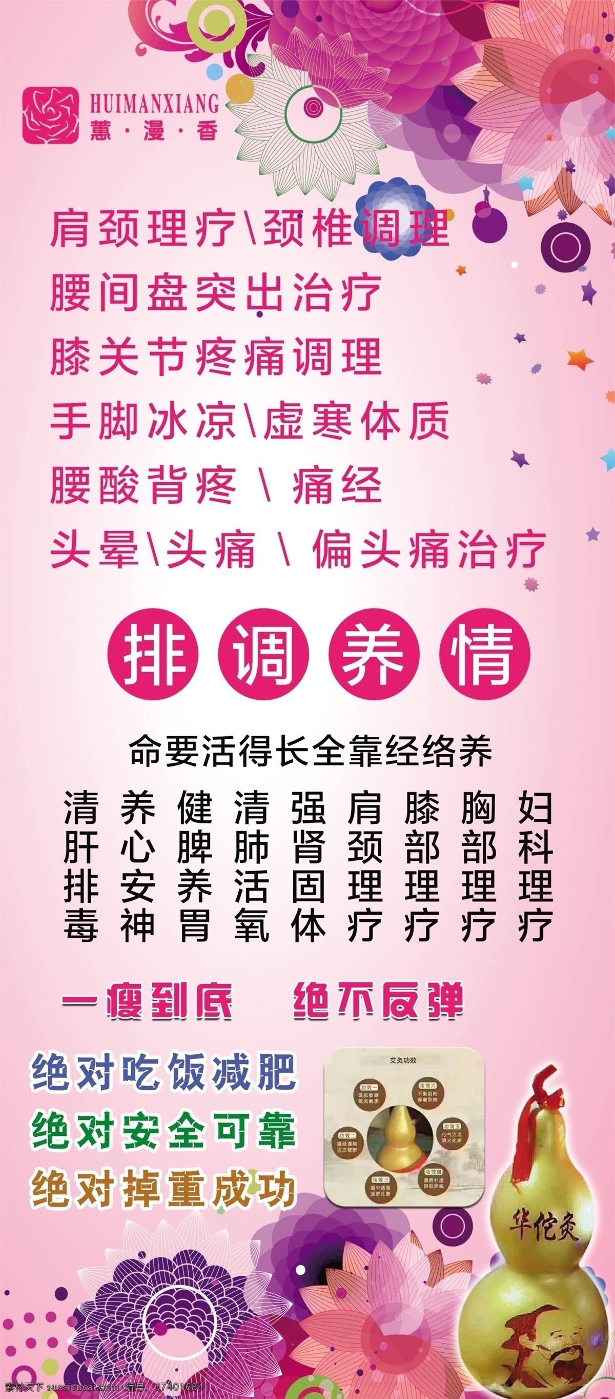 美容展架 美容整形 纹绣 纹眉 美妆 美容 瘦身 美容海报 美容展板 美容广告 美容宣传 丰胸 中医美容 中医养生美容 美体 美容美体 面部美容 面部按摩 美容养生 spa美容 美容刮痧 spa水疗 spa 水疗 美容店 美容院 美容医院 减肥