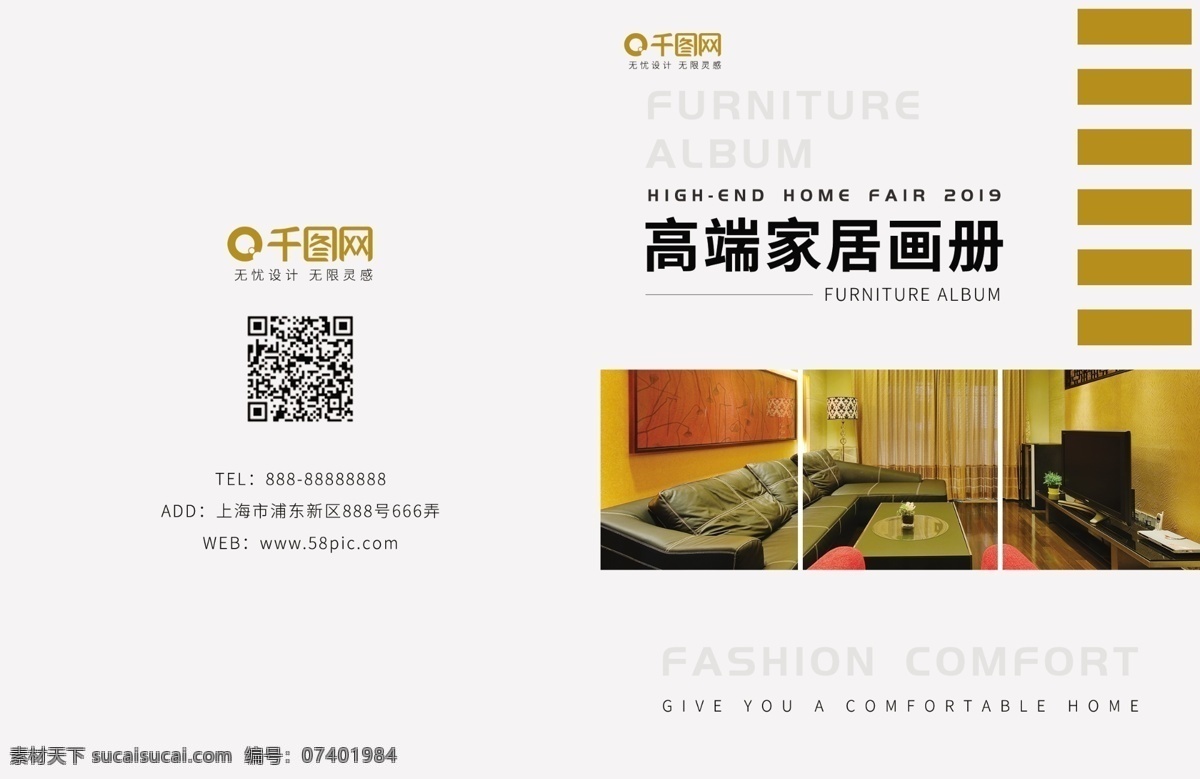 清新 素雅 高端 家居 画册 封面 画册封面 家居画册 家居画册封面 简约画册 小 简约 时尚家居