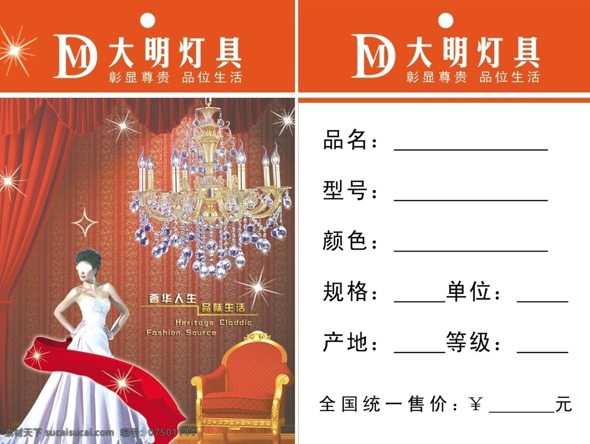 分层 标签 灯具 灯饰 吊牌 价格标签 源文件 模板下载 灯具吊牌 商品规格 商品说明 psd源文件