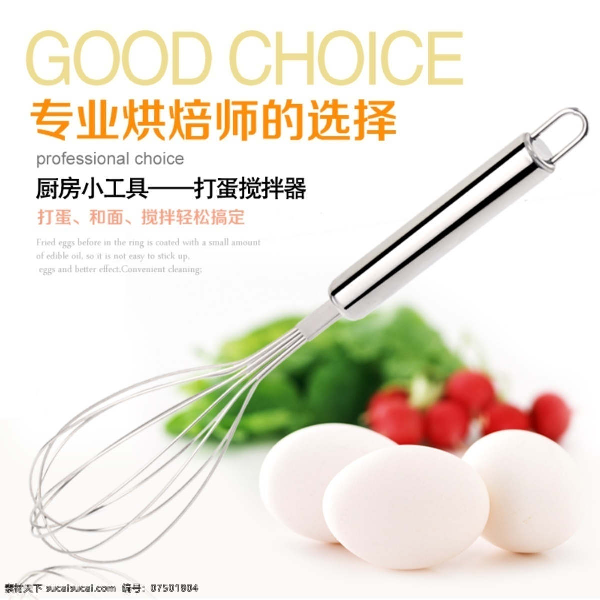 促销图 淘宝 广告 banner 淘宝海报 淘宝界面设计 淘宝设计 直通车 打蛋器 手动打蛋器 搅拌器 不锈钢打蛋器 不锈钢搅拌器 家用烘培 奶油鸡蛋 专业搅蛋拌器 手持式打蛋 淘宝拍摄 海报 淘宝素材 淘宝促销海报