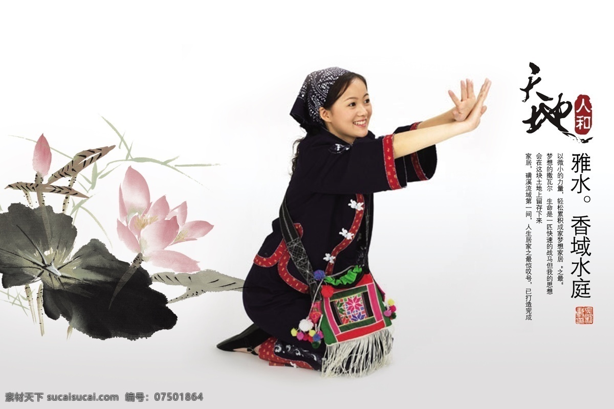 香 域 水 庭 地产 海报 模板 房产设计 房地产广告 美女 水墨荷花 天地人和 中国风 香域水庭 雅水 中国风海报