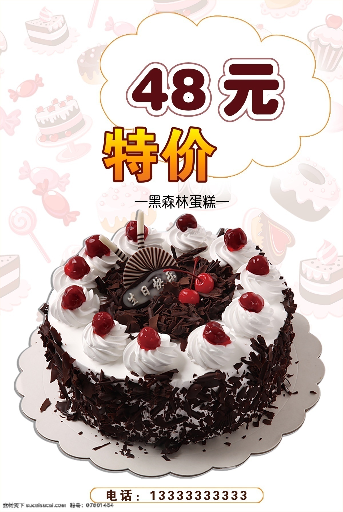 森林蛋糕海报 森林蛋糕 创意 淡雅 高档 樱桃 奶油 巧克力 特价 简介 可爱 小清新 海报 白色