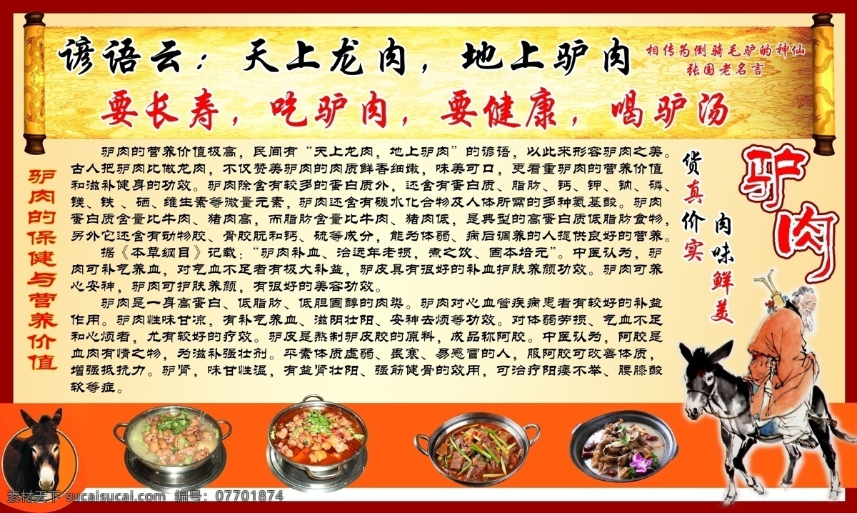 广告设计模板 驴肉 源文件 展板模板 营养 价值 展板 模板下载 驴肉锅 驴肉营养价值 驴肉简介 天上 龙 肉 地下 驴肉展板 其他展板设计