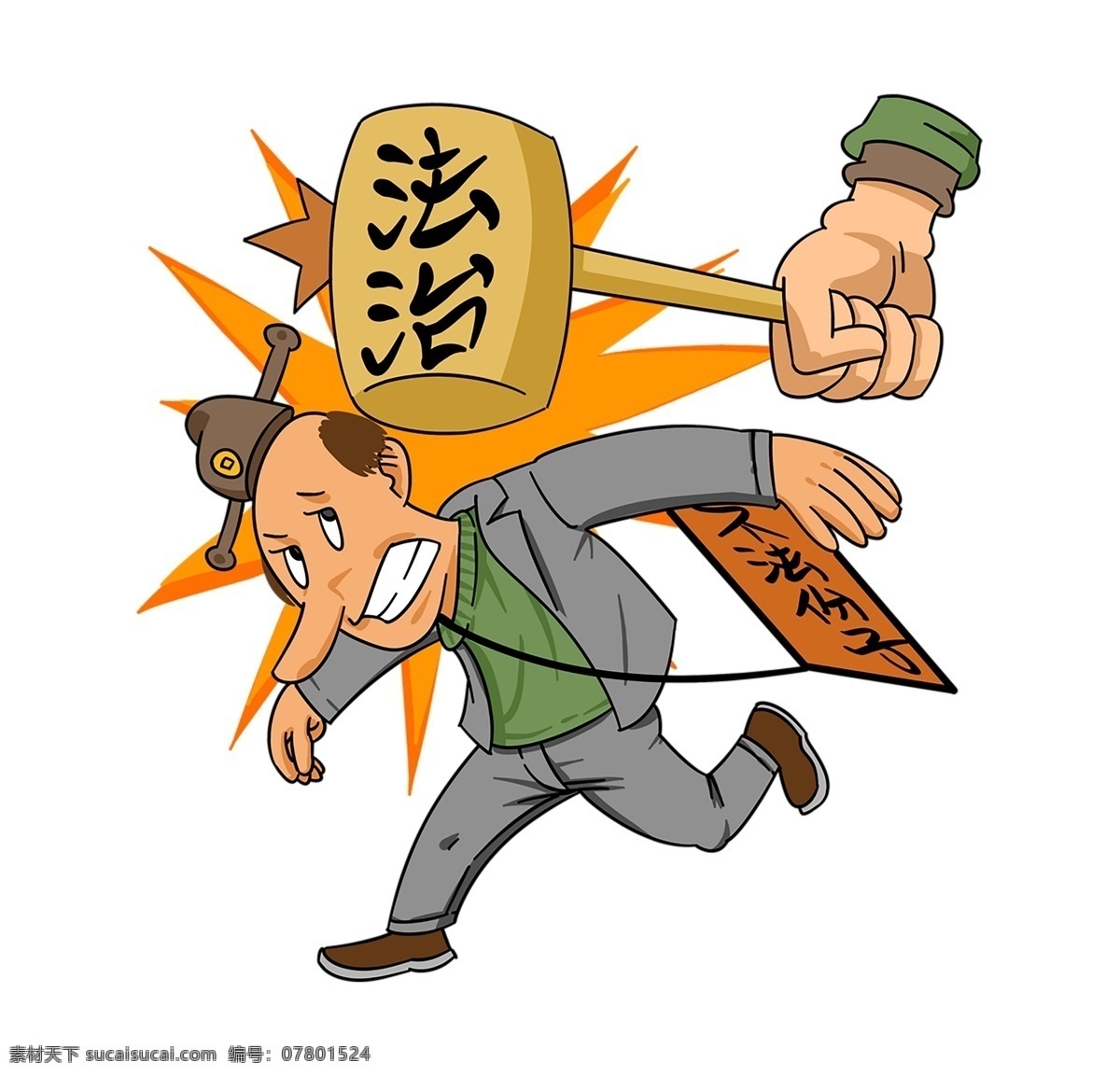 扫黑除恶漫画 扫黑除恶 漫画 卡通 扫黑除恶卡通 扫黑 除恶 村霸 占地 抢地 黑恶势力 吸毒 高利贷 私挖滥采 非法 非法占地 非法开采 安全生产