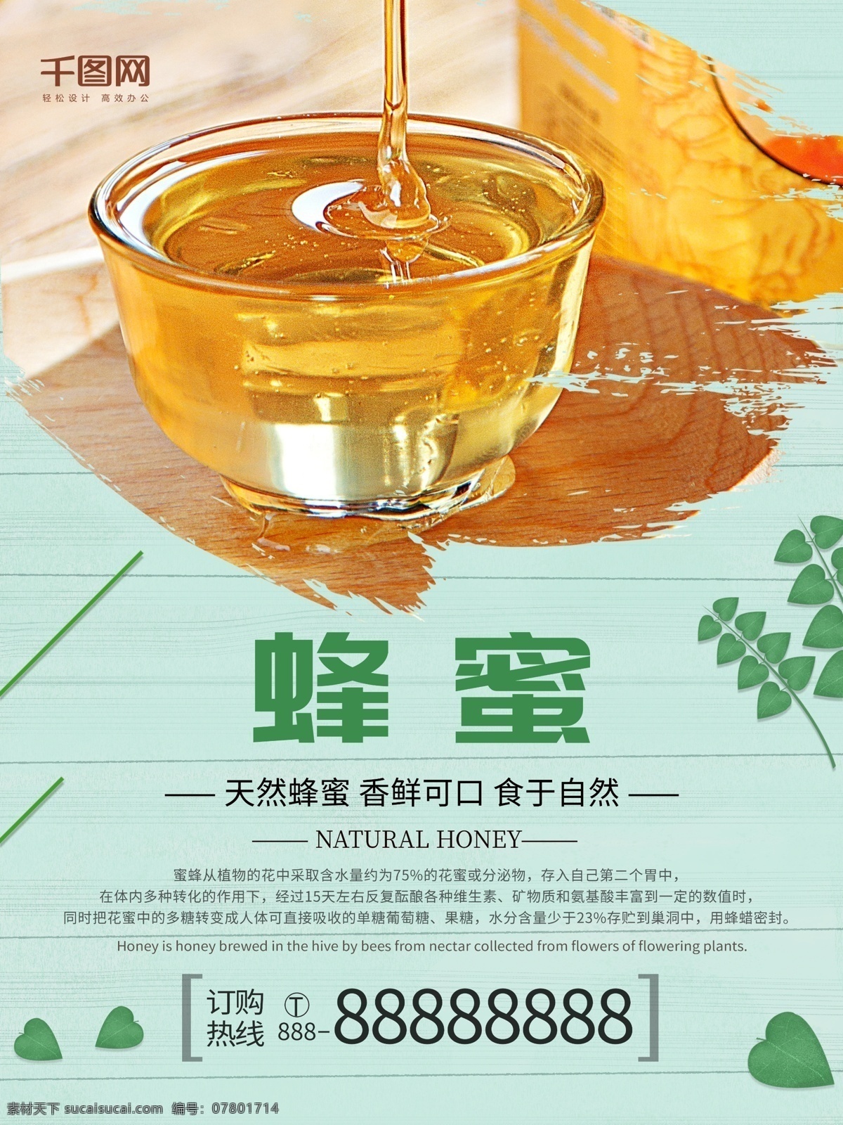 天然 蜂蜜 海报 设计图 蜂蜜海报 野生蜂蜜 蜂蜜百香果 蜂蜜展板 天然蜂蜜 自然蜂蜜 蜂蜜宣单 蜂蜜模板 绿色蜂蜜 蜂蜜养殖 蜂蜜设计 蜂蜜礼品盒 蜂蜜外盒包装 蜂蜜素材 蜜蜂 蜜蜂养殖