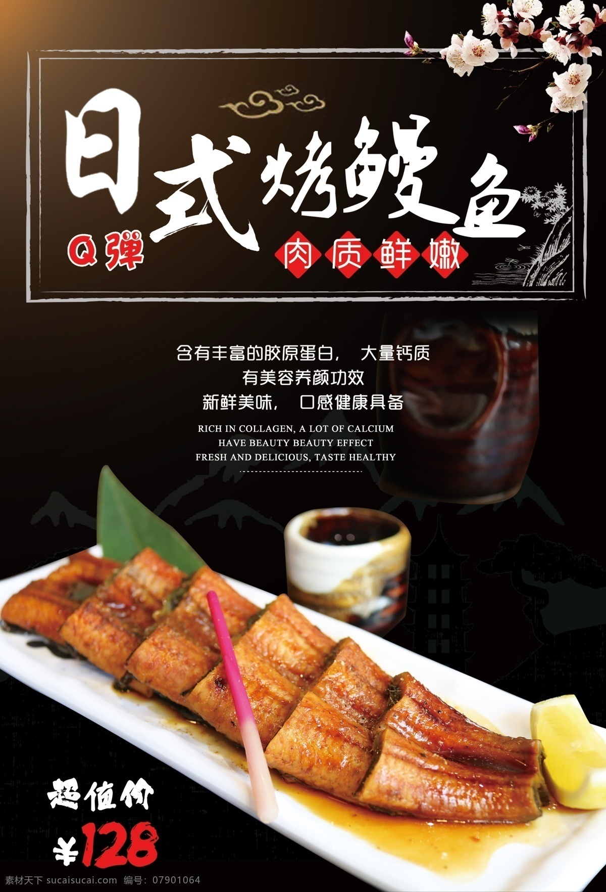 日式 烤 鳗鱼 美食 海报 烤鳗鱼 秘制鳗鱼 鳗鱼饭 韩国料理 烧烤 海鲜烧烤 日式料理 日本美食 鳗鱼料理 煎鳗鱼 日本鳗鱼 易拉宝 x展架 鳗鱼设计 鳗鱼挂画 日本料理店 美食文化 鳗鱼展板 鳗鱼海报 鳗鱼传单 展板设计 易拉宝设计 日本设计 x展架设计 展架一套 日本展架 日本食物 日本生鱼片 生鱼片 中餐