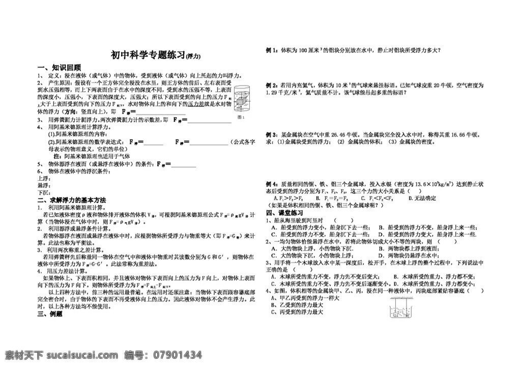 八 年级 上 科学 初中 专题 练习 八年级上 试题试卷