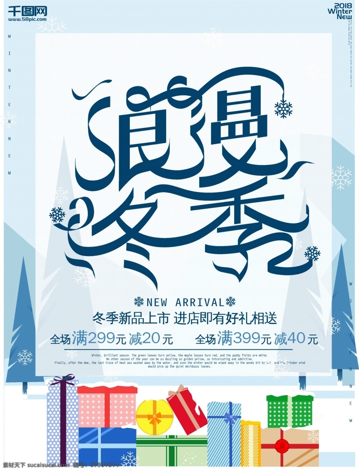 扁平 风浪 漫 冬季 上 新 促销活动 海报 插画 蓝色 促销 礼盒 新品上市 扁平风 简约 浪漫 冬天 活动 上新 新品
