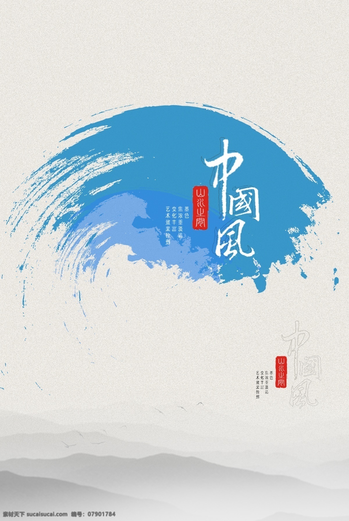 中国风 笔刷 毛笔刷 绿色笔刷 山 群山 山峰 远处的山 黑白山 水墨山 印章 红章 红戳