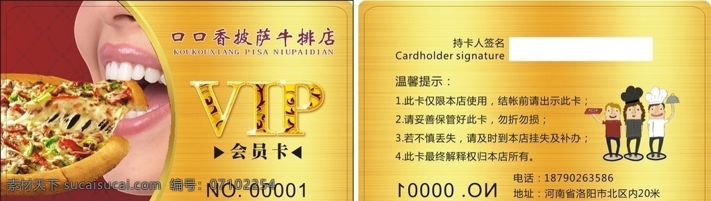 代金券 贵宾卡 vip会员卡 金色会员卡 金卡 餐饮 餐饮名片 名片 卡片 餐饮会员卡 披萨 披萨名片 披萨会员卡 红色会员卡 小吃 披萨素材 卡通人物 厨师 卡通 牛排名片 西餐 餐馆 酒店会员卡 储值卡 超市 超市会员卡 甜品 甜品店会员卡 美食 美食素材 背景 底纹 金色背景 红色背景 料理 日料 餐饮代金券 会员卡 名片卡片