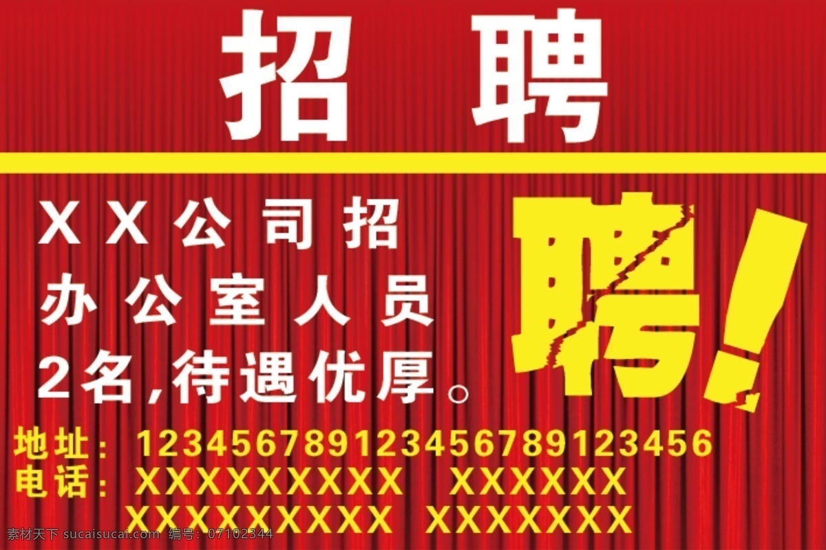 招聘 模板 窗帘 聘用 展示 psd源文件