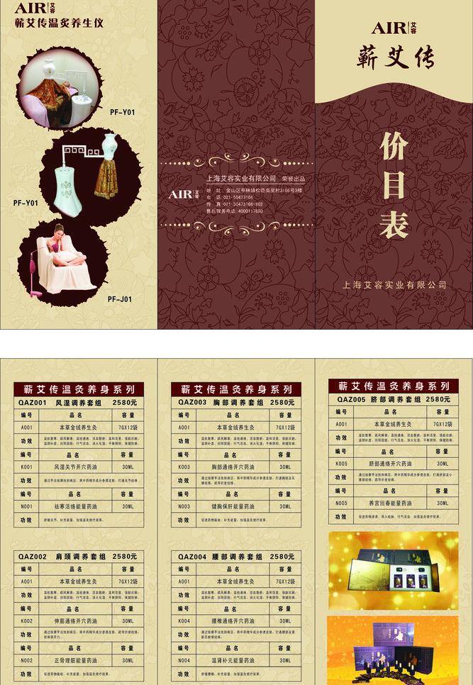 蕲 艾 传 三 折页 3折页 表格 价目表 说明书 蕲艾传三折页 蕲艾传 矢量
