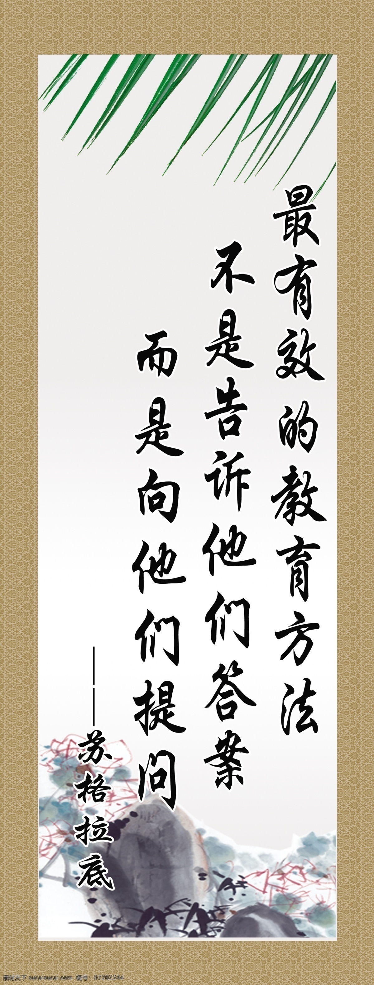 教育名言 学校 标语 教育 名言 古典图 展板模板 广告设计模板 源文件