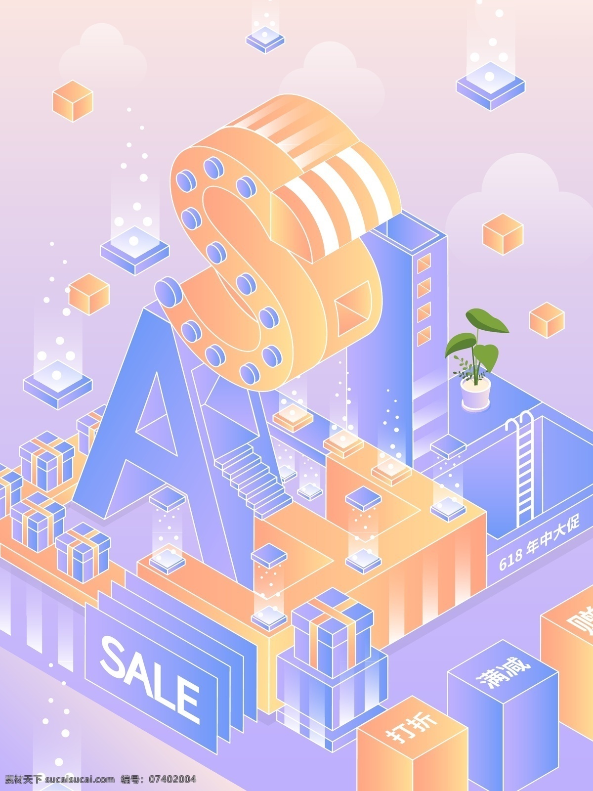原创 京东 618 sale 字母 搭建 场景 京东618 电商 销售 买卖 清仓 渐变 banner h5 矢量图