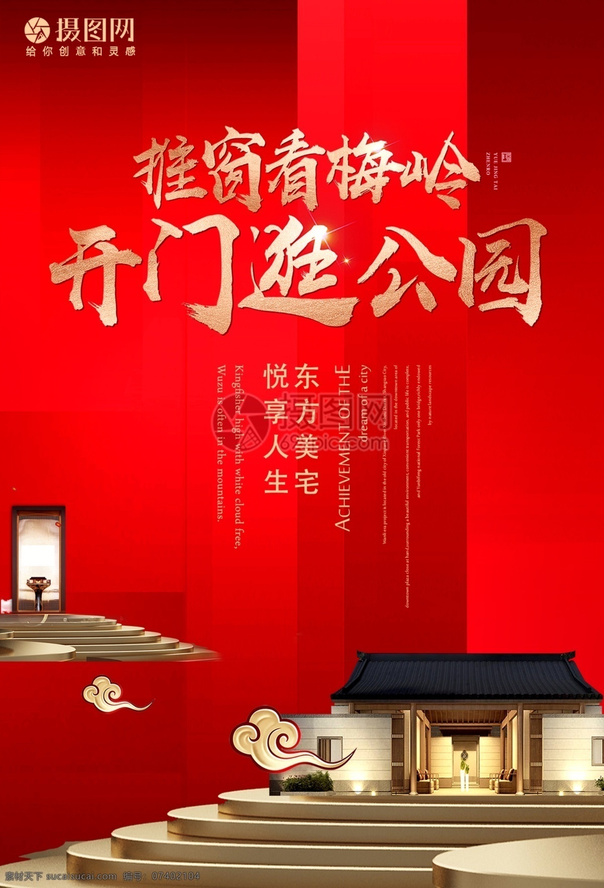高端 中式 地产 宣传海报 中式地产 宣传 海报 房地产
