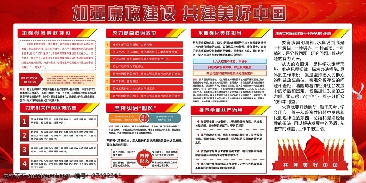 廉政建设 清廉 党风建设 警钟长鸣 反腐倡廉 清正廉洁 廉政展板 廉政文化 作风建设 从严治党 党建标语 党建文化 政府廉洁 党建素材 党建 共产党