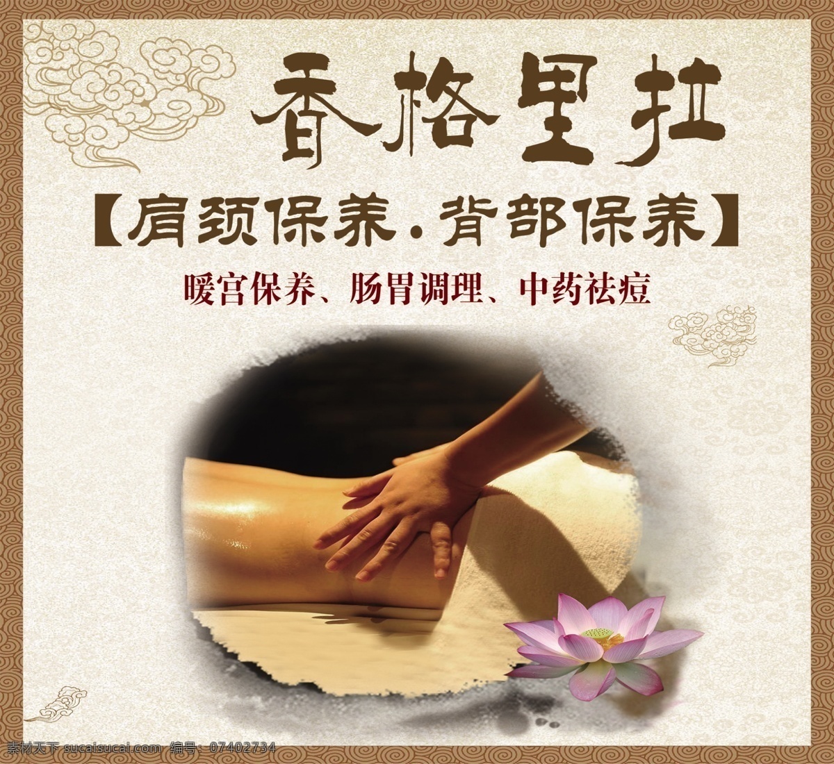 香格里拉 养生 推拿 背部保养 肩颈 美容